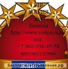 Магическая помощь