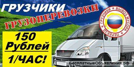 Переезды Грузчики Грузоперевозки