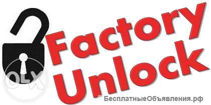 Официальная разлочка(анлок,отвязка от оператора,unlock) iphone