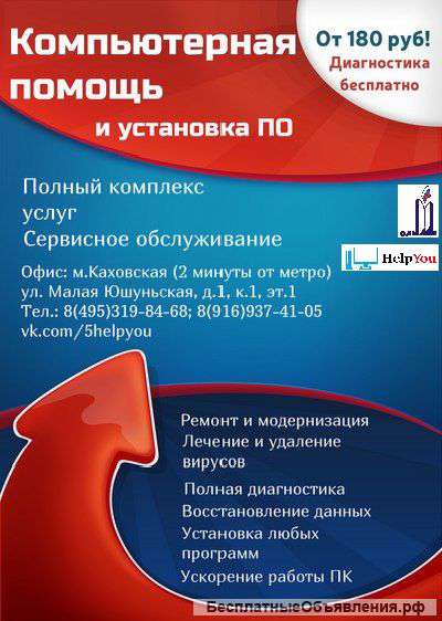 Центр компьютерной помощи HelpYou в Зюзино от 180 руб