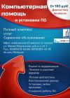 Центр компьютерной помощи HelpYou в Зюзино от 180 руб