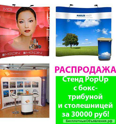 Мобильный стенд Pop Up 3х5