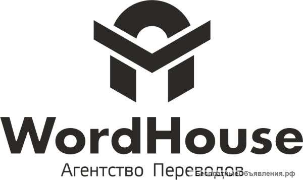 Услуги бюро-агентства переводов Word-House