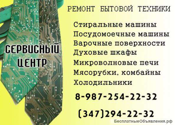 Ремонт бытовой/ кухонной техники