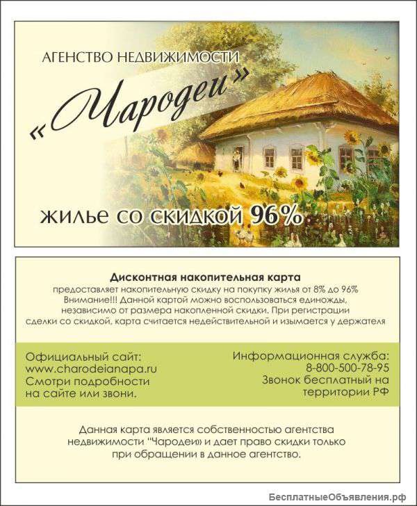 Дисконтные карты на недвижимость (новое направление)