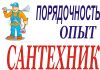 Электрик и сантехник