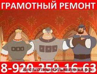 Грамотный ремонт квартир под ключ, Ремонт ванной комнаты, Плиточные работы. Отделка квартир.