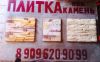 Плитка под камень