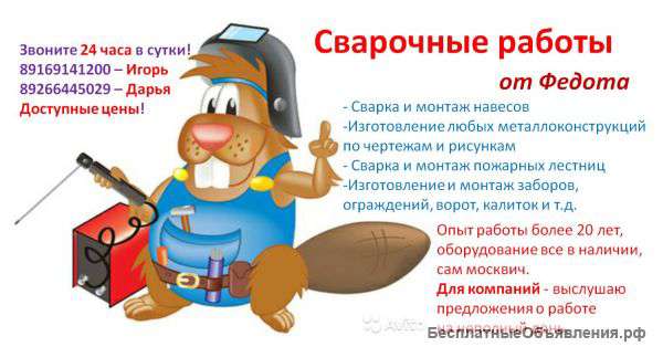 Любые сварочные работы