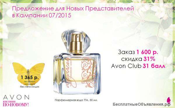 AVON Регистрация Представителей