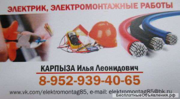 Электромонтажные работы