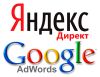 Настройка и ведение контекстной рекламы Яндекс.Директ и Google AdWords