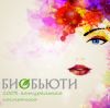 100% Натуральная косметика