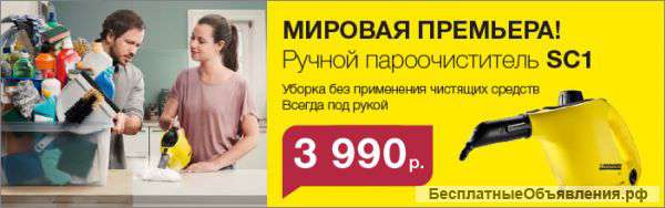 Karcher (Керхер) SC 1 Мировая премьера