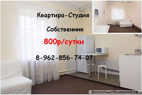 Сдается квартира-студия посуточно от собственника