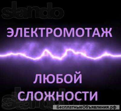 Электрик без посредников