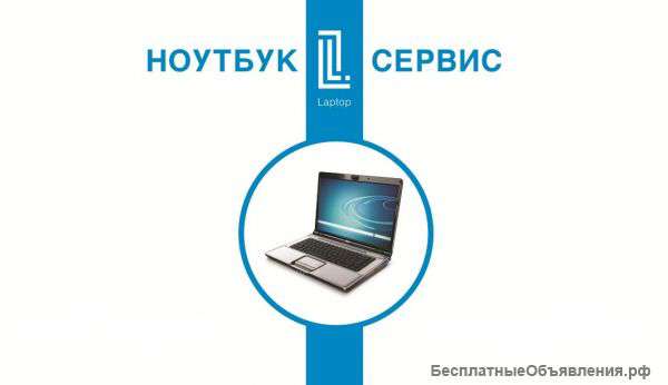 Ремонт ноутбуков, восстановление информации