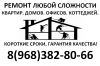 Ремонт любой сложности