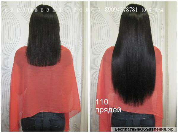 Наращивание волос