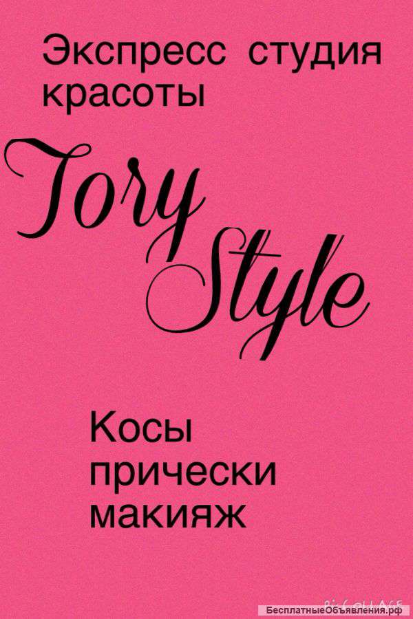 Требуется мастер по плетению кос и причесок