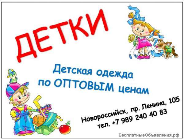 Детская одежда. Куплю оптом.