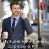 Лучшие мобильные тарифы в РФ