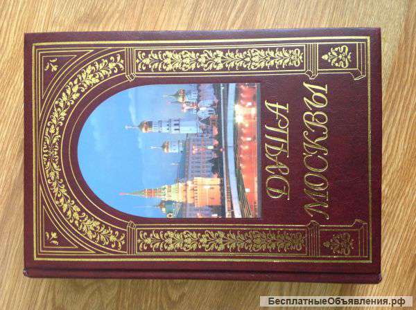 Книга "Душа Москвы"