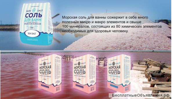 Крымская розовая соль крыма
