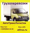 Грузоперевозки по Москве, области и России