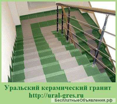 Уральский керамический гранит