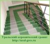 Уральский керамический гранит