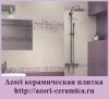 Azori керамическая плитка