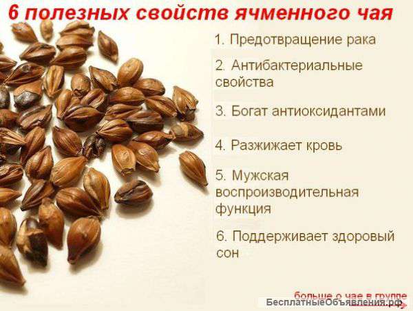 Фасованный ячменный чай