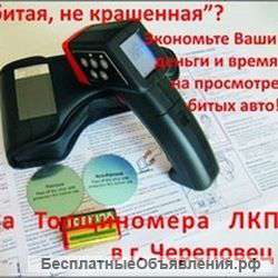 Толщиномер