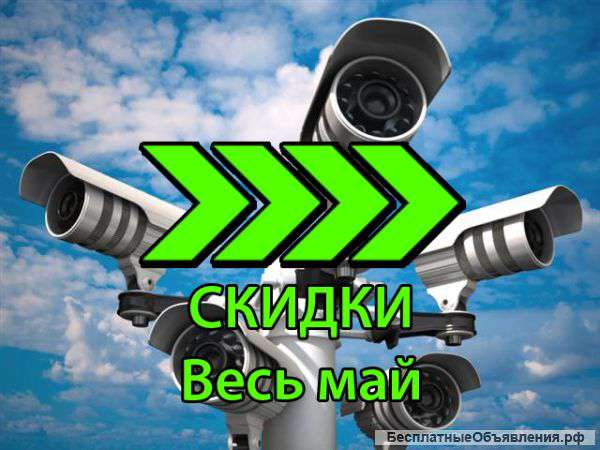 Видеонаблюдение для Вашей безопасности
