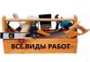 Разнорабочие, работяги для разовых и постоянных работ