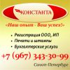 Регистрация ООО, ИП. Печати, штампы. Бухгалтерия.