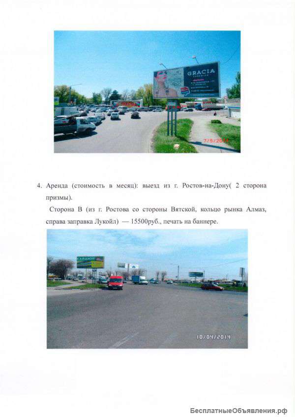 Наружная реклама