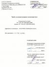 Оформление Технических условий на любую продукцию
