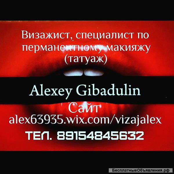 Визажист Перманентный макияж Татуаж
