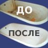 Реставрация ванн Наливным Акрилом