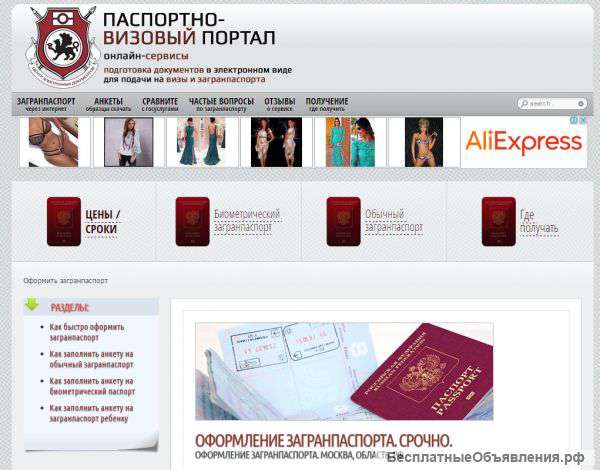 Помощь при оформлении загранпаспортов и виз в мск