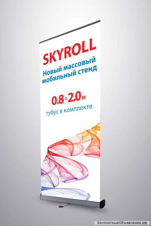 Ролл ап мобильный стенд skyroll