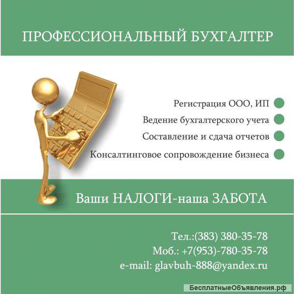 Бухгалтерское сопровождение ООО, ИП