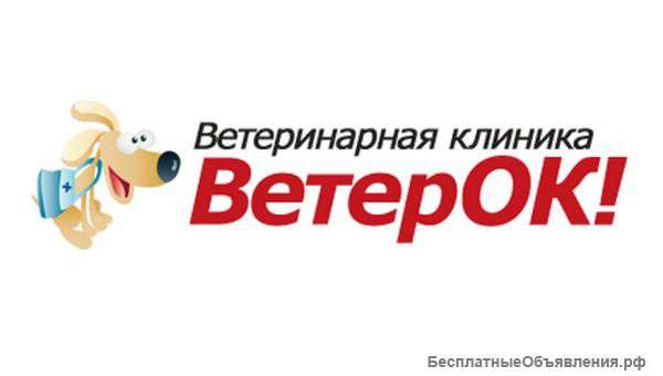 Ветеринарная клиника ВетерОК-Митино