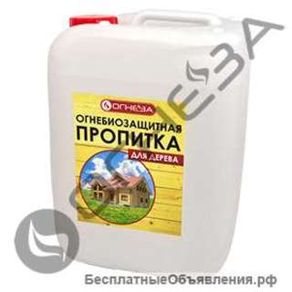 Огнезащитная пропитка "ОГНЕЗА-ПО" для дерева