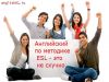 Уникальная методика преподавания английского языка