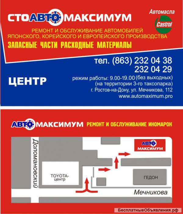Ремонт автомобилей в СТО Автомаксимум