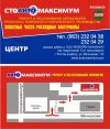Ремонт автомобилей в СТО Автомаксимум