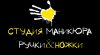 Требуются мастера маникюра и педикюра в новую студию